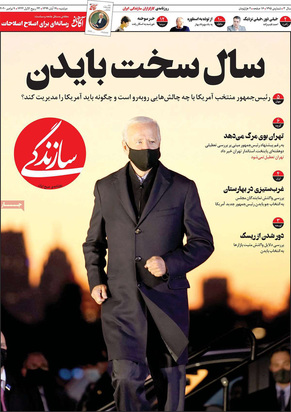 صفحه نخست روزنامه‌های کشور - دوشنبه ۱۹ آبان ۱۳۹۹