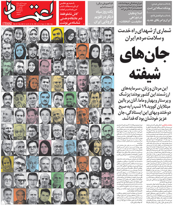 صفحه نخست روزنامه‌های کشور - دوشنبه ۱۹ آبان ۱۳۹۹