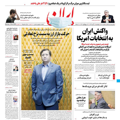 صفحه نخست روزنامه‌های کشور - دوشنبه ۱۹ آبان ۱۳۹۹