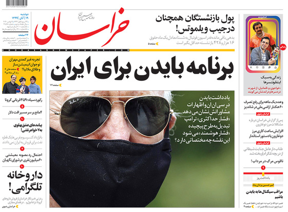 صفحه نخست روزنامه‌های کشور - دوشنبه ۱۹ آبان ۱۳۹۹