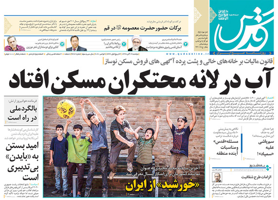 صفحه نخست روزنامه‌های کشور - دوشنبه ۱۹ آبان ۱۳۹۹