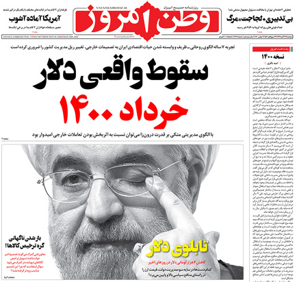 صفحه نخست روزنامه‌های کشور - دوشنبه ۱۹ آبان ۱۳۹۹