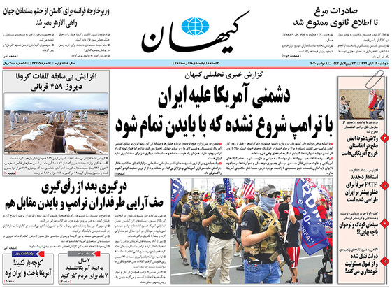 صفحه نخست روزنامه‌های کشور - دوشنبه ۱۹ آبان ۱۳۹۹