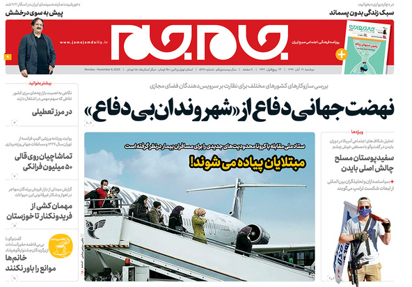 صفحه نخست روزنامه‌های کشور - دوشنبه ۱۹ آبان ۱۳۹۹