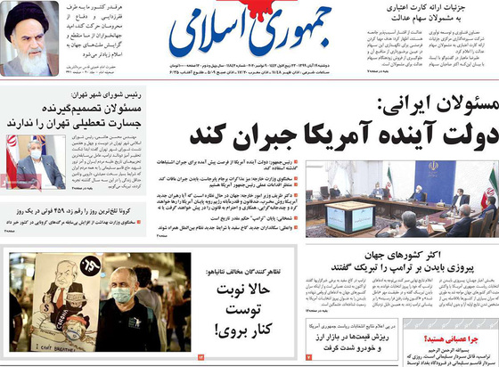 صفحه نخست روزنامه‌های کشور - دوشنبه ۱۹ آبان ۱۳۹۹