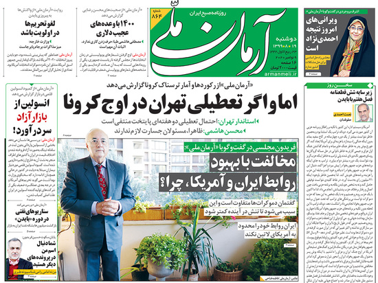 صفحه نخست روزنامه‌های کشور - دوشنبه ۱۹ آبان ۱۳۹۹