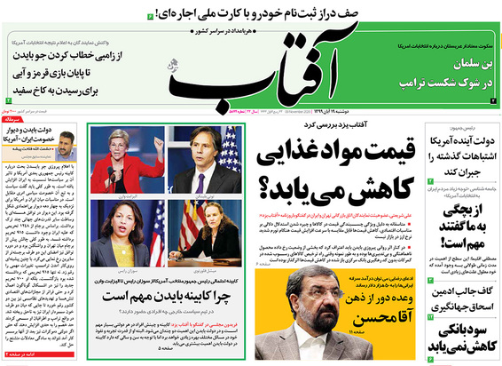 صفحه نخست روزنامه‌های کشور - دوشنبه ۱۹ آبان ۱۳۹۹