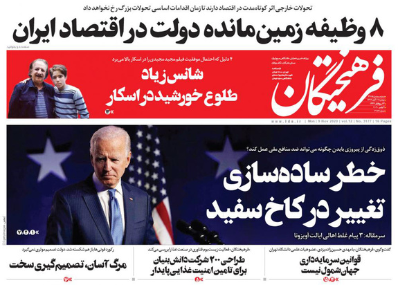 صفحه نخست روزنامه‌های کشور - دوشنبه ۱۹ آبان ۱۳۹۹
