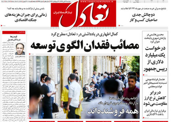 صفحه نخست روزنامه‌های کشور - دوشنبه ۱۹ آبان ۱۳۹۹