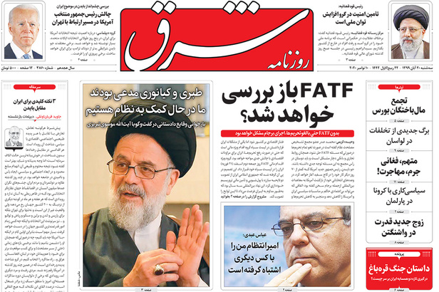 صفحه نخست روزنامه‌های کشور - سه‌شنبه ۲۰ آبان ۱۳۹۹