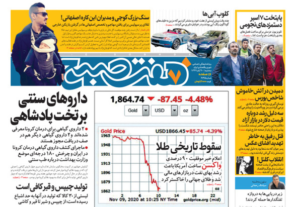 صفحه نخست روزنامه‌های کشور - سه‌شنبه ۲۰ آبان ۱۳۹۹