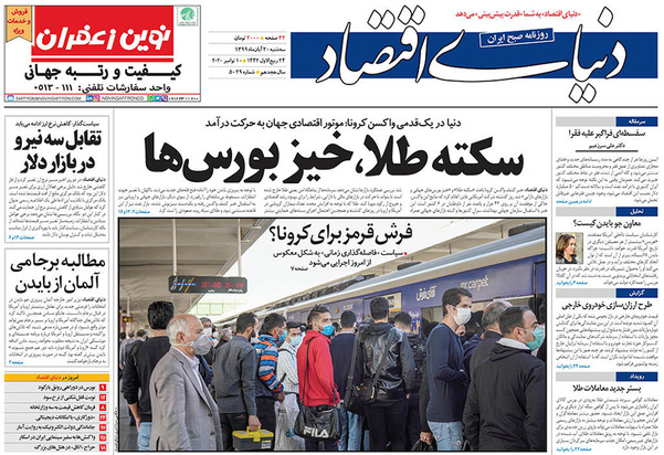 صفحه نخست روزنامه‌های کشور - سه‌شنبه ۲۰ آبان ۱۳۹۹