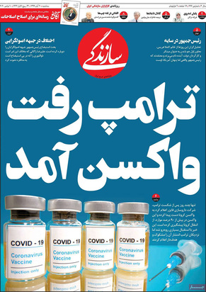 صفحه نخست روزنامه‌های کشور - سه‌شنبه ۲۰ آبان ۱۳۹۹