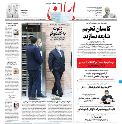 صفحه نخست روزنامه‌های کشور - سه‌شنبه ۲۰ آبان ۱۳۹۹