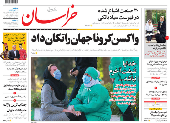صفحه نخست روزنامه‌های کشور - سه‌شنبه ۲۰ آبان ۱۳۹۹