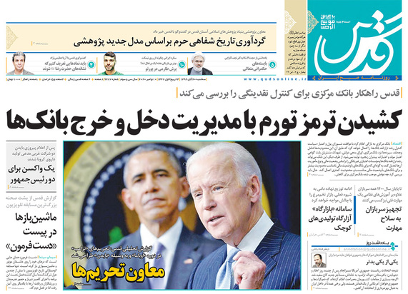 صفحه نخست روزنامه‌های کشور - سه‌شنبه ۲۰ آبان ۱۳۹۹