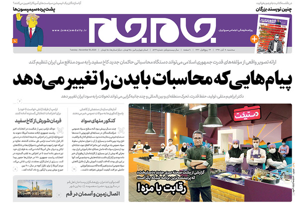 صفحه نخست روزنامه‌های کشور - سه‌شنبه ۲۰ آبان ۱۳۹۹