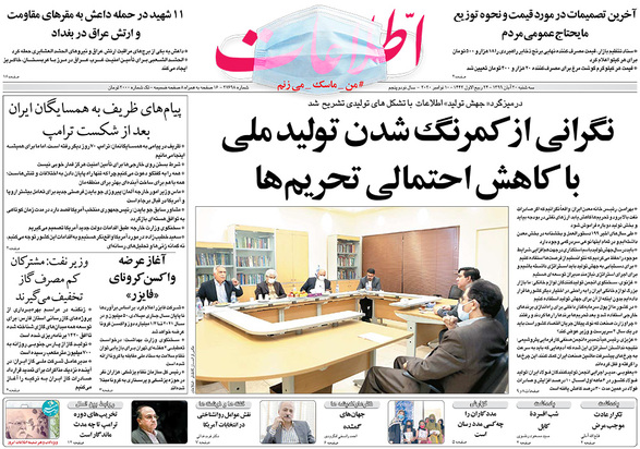 صفحه نخست روزنامه‌های کشور - سه‌شنبه ۲۰ آبان ۱۳۹۹