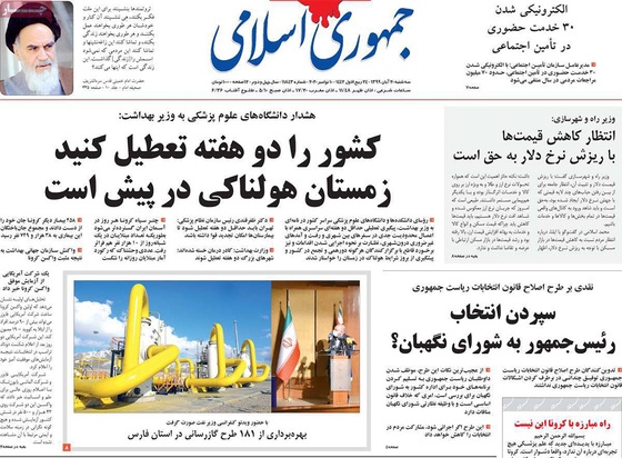 صفحه نخست روزنامه‌های کشور - سه‌شنبه ۲۰ آبان ۱۳۹۹