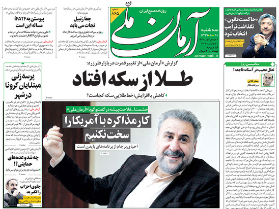 صفحه نخست روزنامه‌های کشور - سه‌شنبه ۲۰ آبان ۱۳۹۹