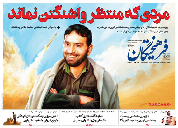 صفحه نخست روزنامه‌های کشور - سه‌شنبه ۲۰ آبان ۱۳۹۹