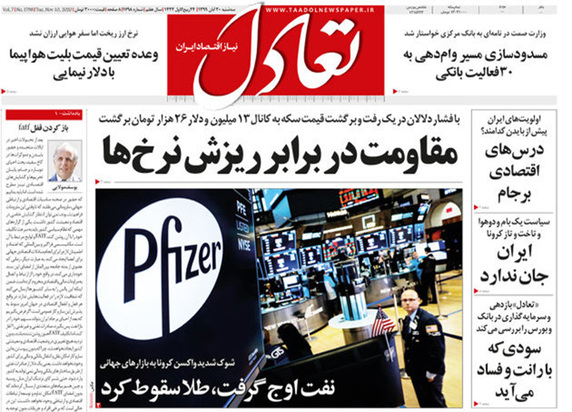 صفحه نخست روزنامه‌های کشور - سه‌شنبه ۲۰ آبان ۱۳۹۹