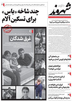 صفحه نخست روزنامه‌های کشور - سه‌شنبه ۲۰ آبان ۱۳۹۹