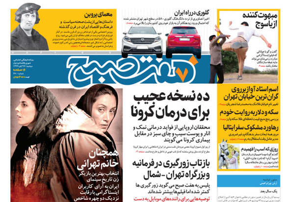 صفحه نخست روزنامه‌های کشور - دوشنبه ۲۶ آبان ۱۳۹۹