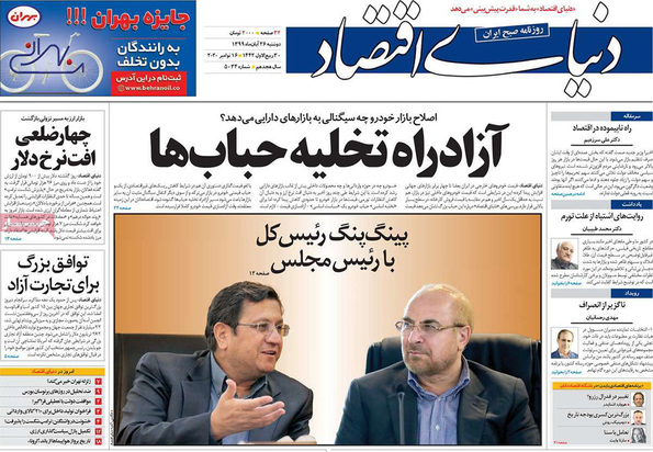 صفحه نخست روزنامه‌های کشور - دوشنبه ۲۶ آبان ۱۳۹۹