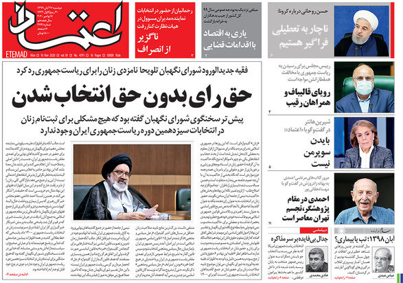 صفحه نخست روزنامه‌های کشور - دوشنبه ۲۶ آبان ۱۳۹۹