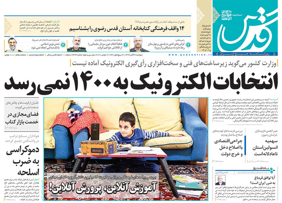 صفحه نخست روزنامه‌های کشور - دوشنبه ۲۶ آبان ۱۳۹۹