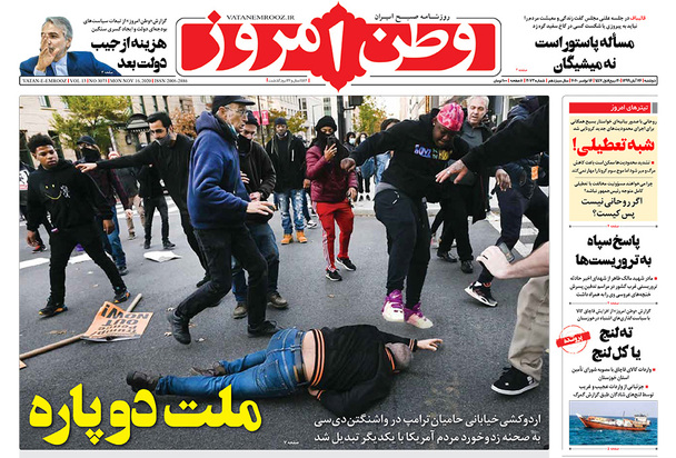 صفحه نخست روزنامه‌های کشور - دوشنبه ۲۶ آبان ۱۳۹۹