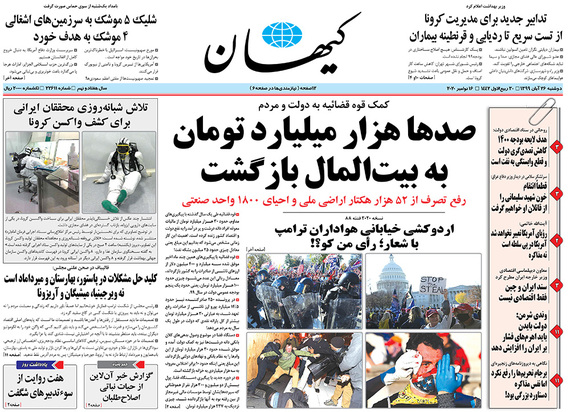 صفحه نخست روزنامه‌های کشور - دوشنبه ۲۶ آبان ۱۳۹۹