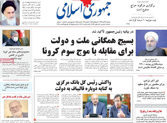 صفحه نخست روزنامه‌های کشور - دوشنبه ۲۶ آبان ۱۳۹۹