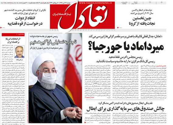 صفحه نخست روزنامه‌های کشور - دوشنبه ۲۶ آبان ۱۳۹۹