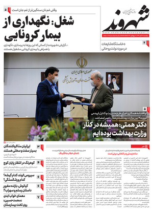 صفحه نخست روزنامه‌های کشور - دوشنبه ۲۶ آبان ۱۳۹۹