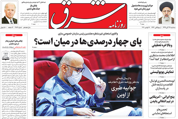 صفحه نخست روزنامه‌های کشور - سه‌شنبه ۲۷ آبان ۱۳۹۹