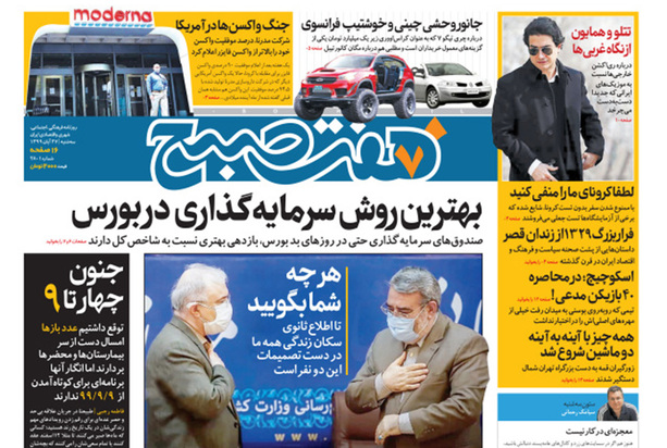 صفحه نخست روزنامه‌های کشور - سه‌شنبه ۲۷ آبان ۱۳۹۹