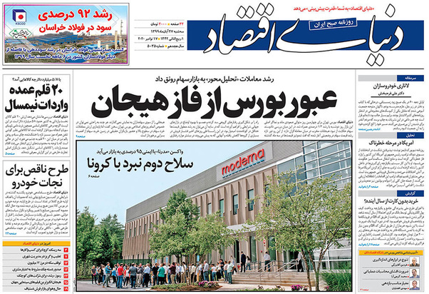 صفحه نخست روزنامه‌های کشور - سه‌شنبه ۲۷ آبان ۱۳۹۹