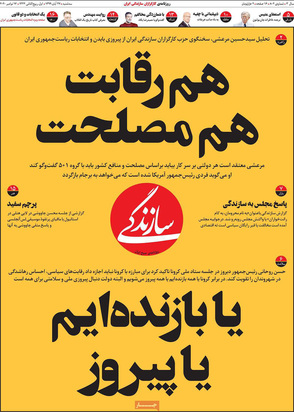 صفحه نخست روزنامه‌های کشور - سه‌شنبه ۲۷ آبان ۱۳۹۹