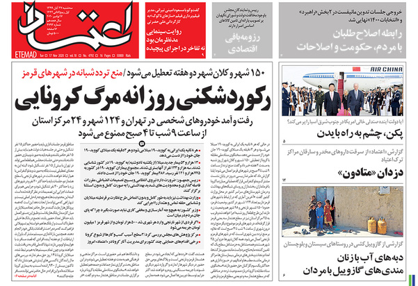 صفحه نخست روزنامه‌های کشور - سه‌شنبه ۲۷ آبان ۱۳۹۹