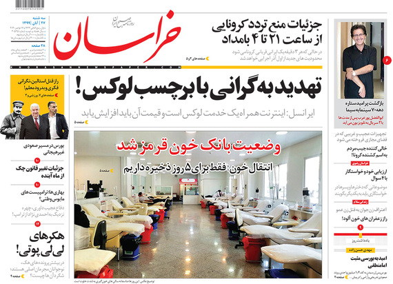 صفحه نخست روزنامه‌های کشور - سه‌شنبه ۲۷ آبان ۱۳۹۹