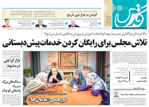 صفحه نخست روزنامه‌های کشور - سه‌شنبه ۲۷ آبان ۱۳۹۹