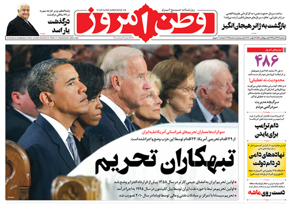 صفحه نخست روزنامه‌های کشور - سه‌شنبه ۲۷ آبان ۱۳۹۹