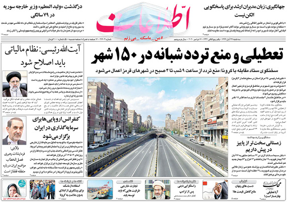 صفحه نخست روزنامه‌های کشور - سه‌شنبه ۲۷ آبان ۱۳۹۹