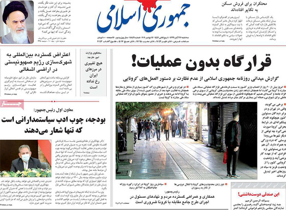 صفحه نخست روزنامه‌های کشور - سه‌شنبه ۲۷ آبان ۱۳۹۹