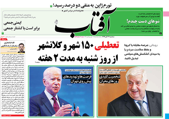 صفحه نخست روزنامه‌های کشور - سه‌شنبه ۲۷ آبان ۱۳۹۹