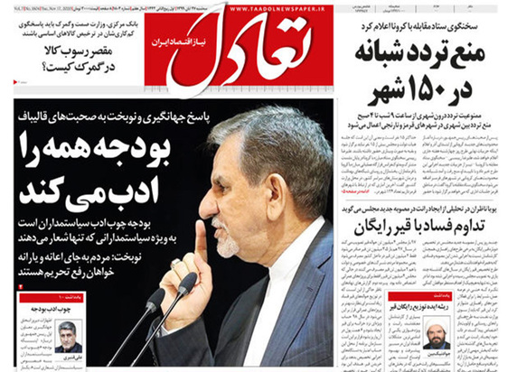صفحه نخست روزنامه‌های کشور - سه‌شنبه ۲۷ آبان ۱۳۹۹