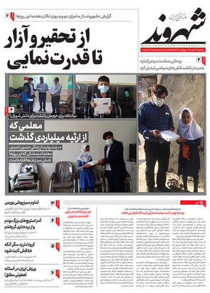 صفحه نخست روزنامه‌های کشور - سه‌شنبه ۲۷ آبان ۱۳۹۹