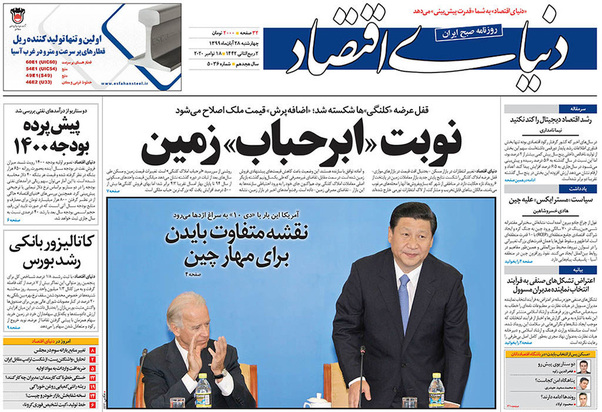 صفحه نخست روزنامه‌های کشور - چهارشنبه ۲۸ آبان ۱۳۹۹